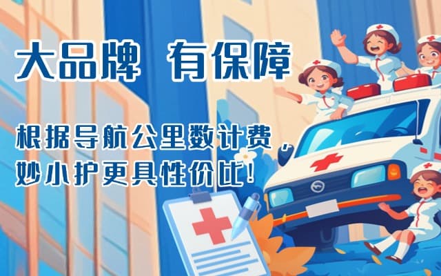 柘城救护车转运